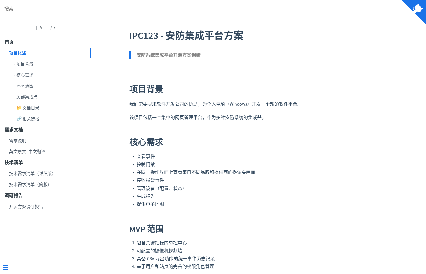 【架构案例】支持 6 大厂商的安防集成平台：8000 设备、1000 并发、双部署的设计取舍
