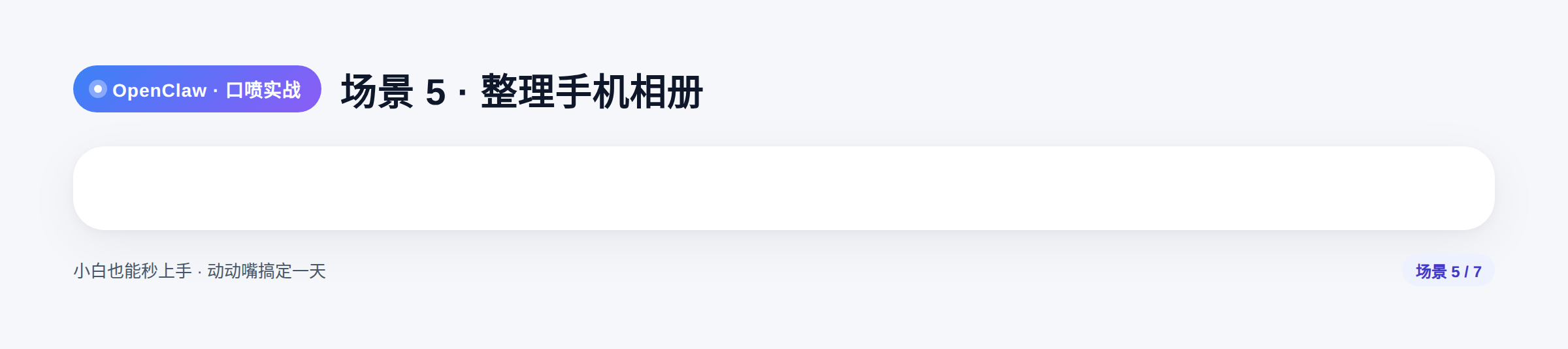 OpenClaw 口喷入门:动动嘴,一天的工作就搞定了 OpenClaw 口喷入门:动动嘴,一天的工作就搞定了