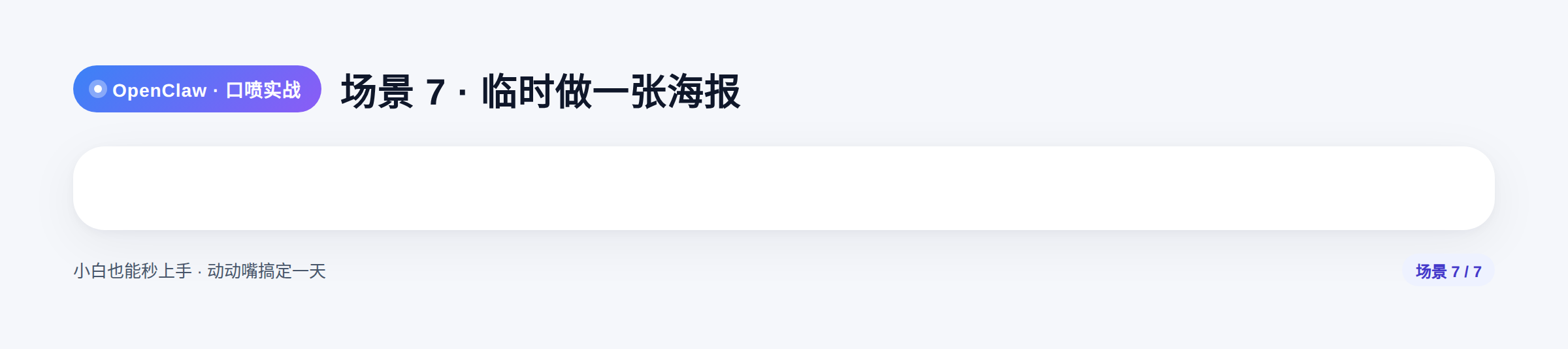 OpenClaw 口喷入门:动动嘴,一天的工作就搞定了 OpenClaw 口喷入门:动动嘴,一天的工作就搞定了