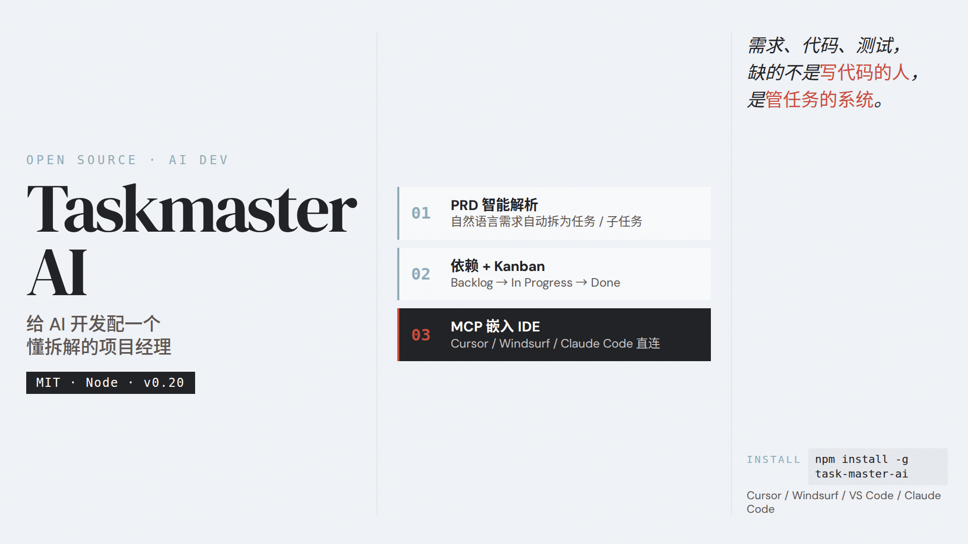 Taskmaster AI 调研：给 AI 开发配一个“懂拆解、会排期”的项目经理